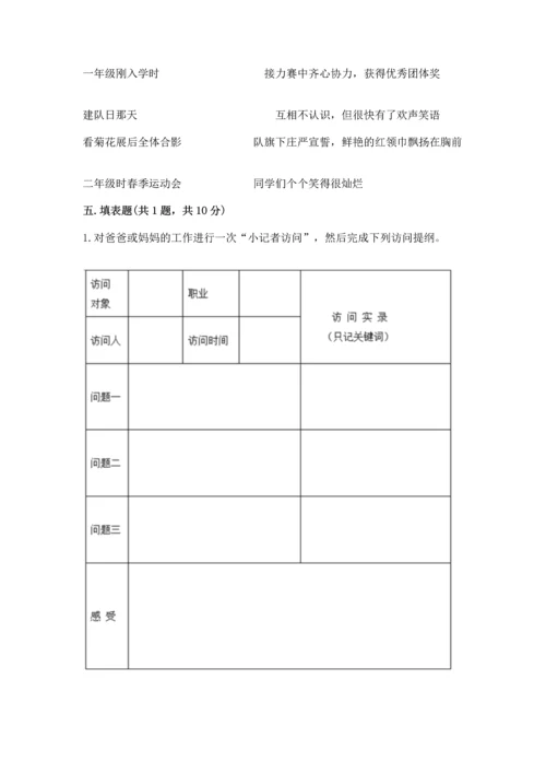 部编版四年级上册道德与法治期中测试卷精品（必刷）.docx