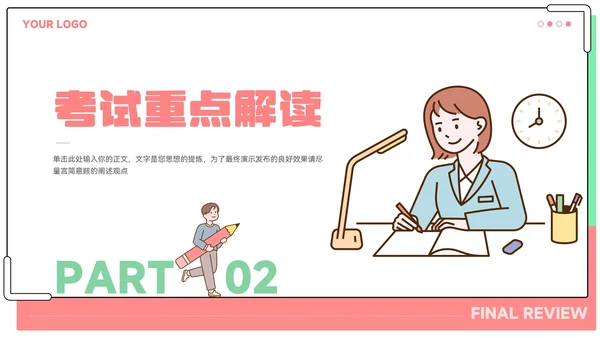 卡通期末复习指南教育教学ppt