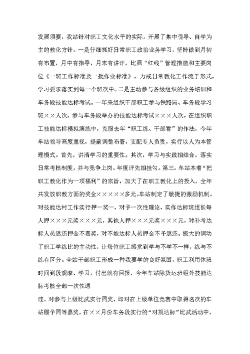 火车站XX年客货运输总结和XX年工作设想