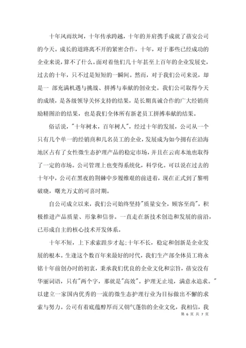 （精选）公司成立十周年征文范文.docx