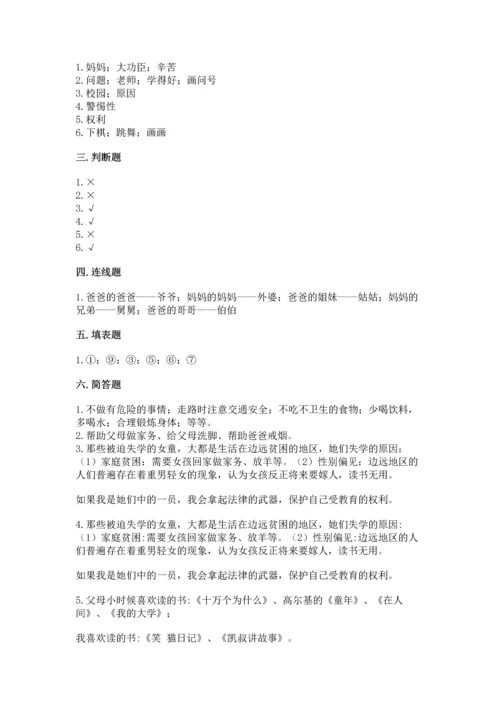 部编版三年级上册道德与法治期末测试卷学生专用.docx