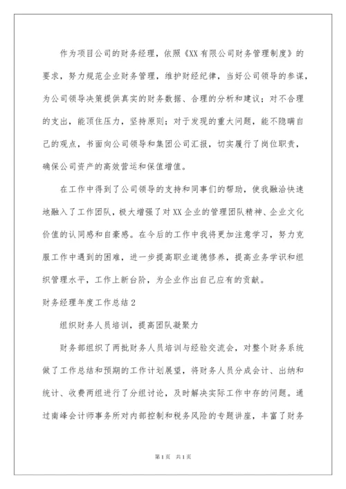 2022财务经理年度工作总结.docx