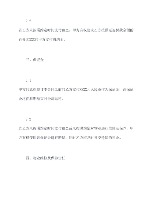 公司与物业的商业租赁合同