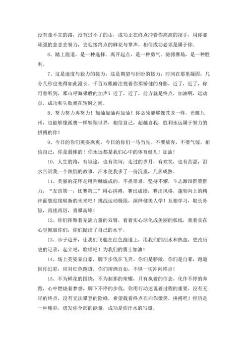 运动会广播稿20字左右60篇.docx