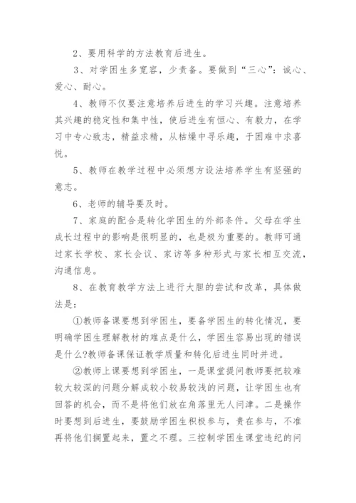 四年级语文学困生辅导计划3篇.docx