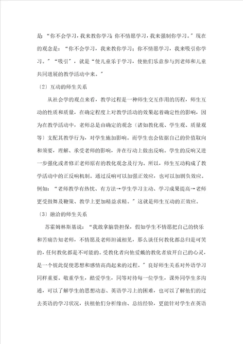 中英语教学论文