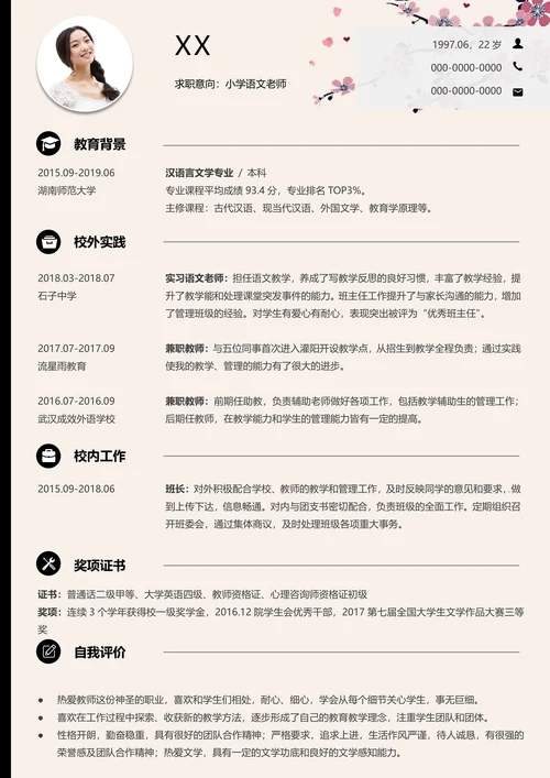 简历封面套装简单实用