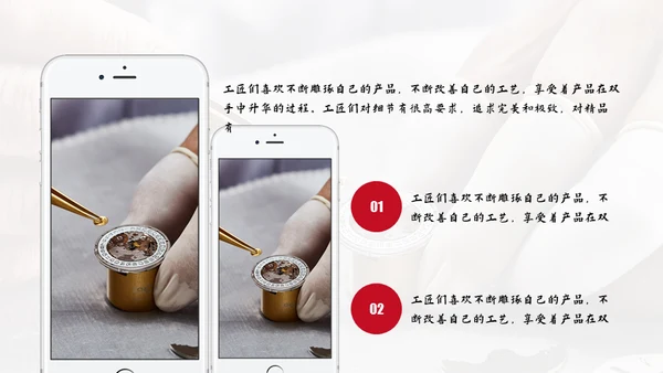 用心专注工匠精神通用PPT模板