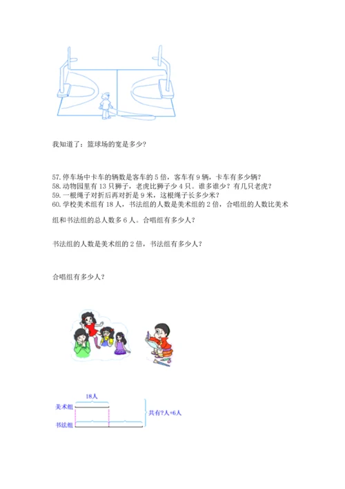 二年级上册数学应用题100道含答案【模拟题】.docx