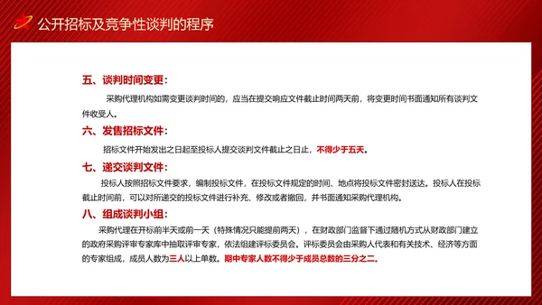 政府采购招投标培训投标文件制作及注意事项PPT
