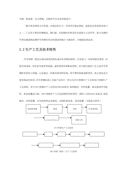 冷弯型钢的工艺特性和质量控制.docx