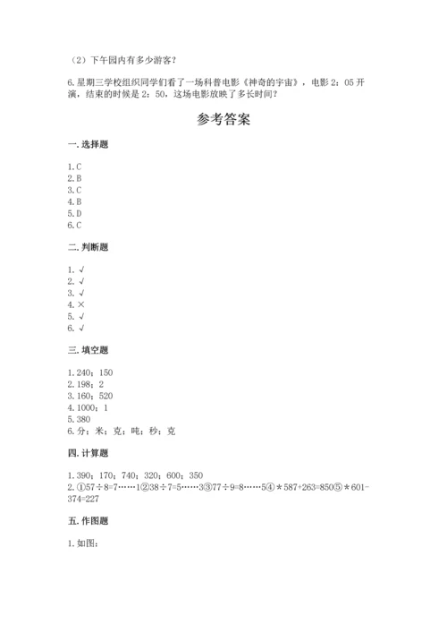 人教版三年级上册数学期中测试卷【满分必刷】.docx