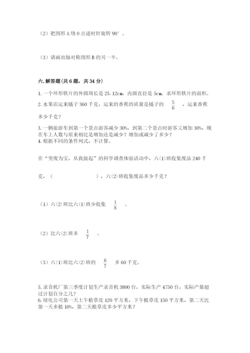 2022人教版六年级上册数学期末考试卷及参考答案【突破训练】.docx
