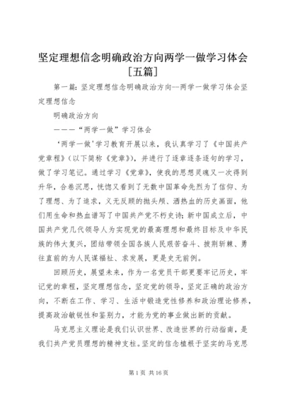 坚定理想信念明确政治方向两学一做学习体会[五篇].docx