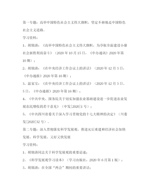 精编之学习会议通知范文2).docx