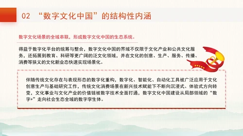 加强数字文化建设推动文化繁荣主题党课PPT