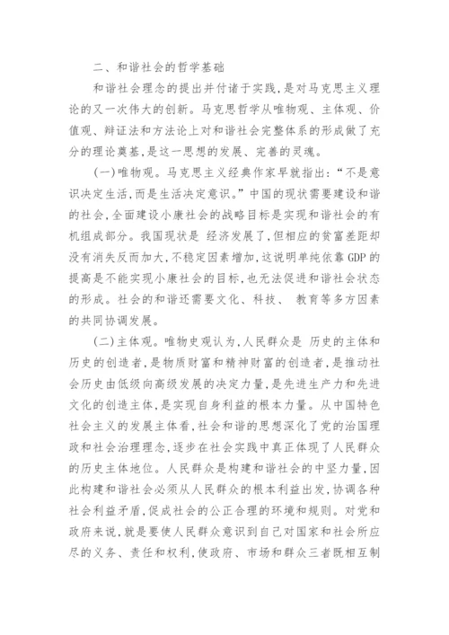 哲学的社会功能优秀论文示例.docx