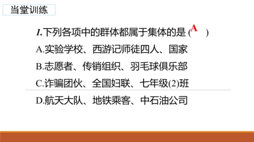 （核心素养目标）7.1集体生活成就我 课件(共25张PPT)