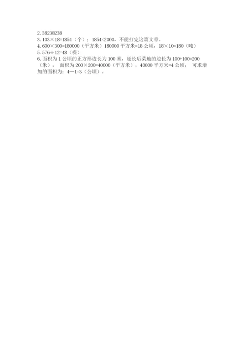 人教版四年级上册数学期末测试卷精品（名师系列）.docx