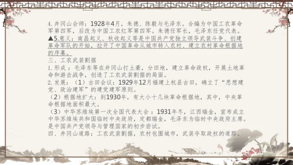 2024-2025学年部编版八年级上册历史知识点