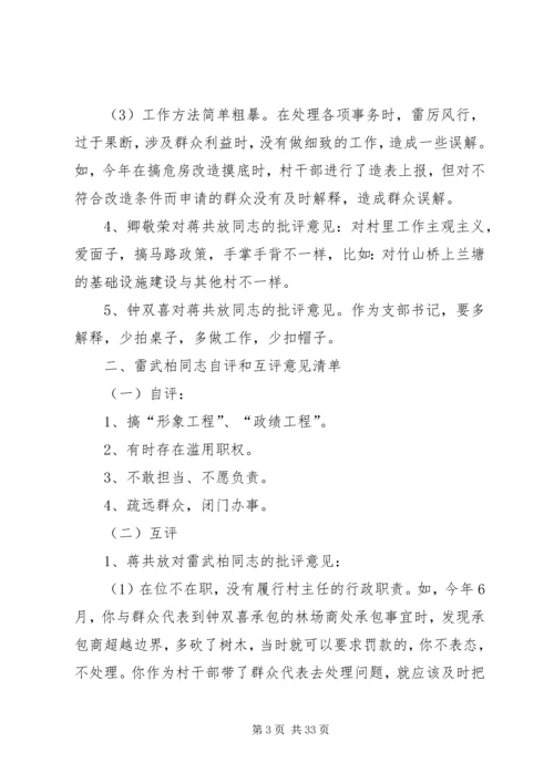 石板铺村党员自评与互评意见和建议清单.docx
