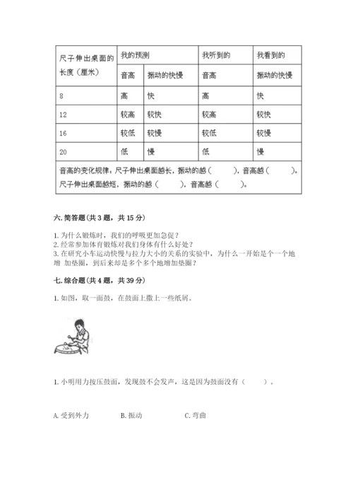 教科版四年级上册科学期末测试卷（有一套）word版.docx