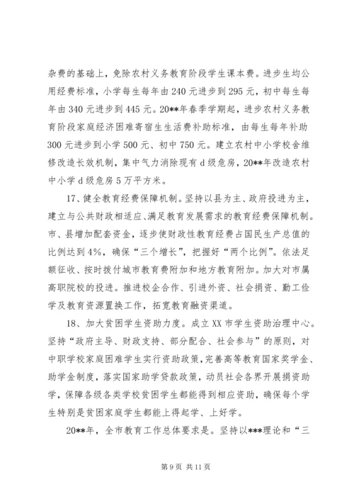 市教育局提升办学水平工作计划.docx