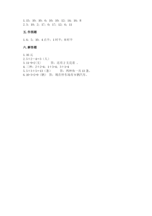小学数学一年级上册期末测试卷往年题考.docx