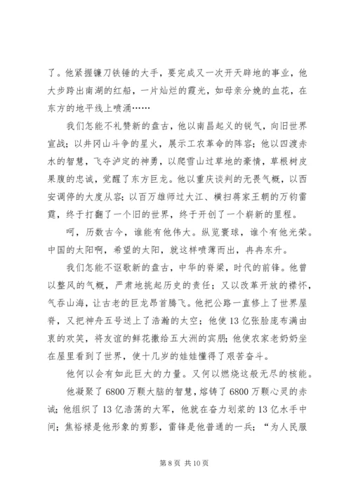 建党节主图晚会的主持词 (5).docx