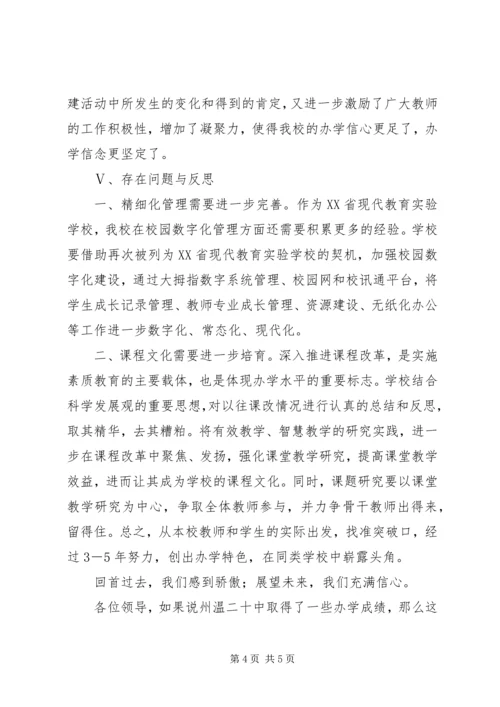 学校自查自评报告 (5).docx