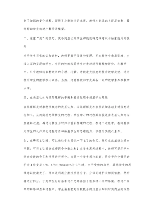 小学数学学科核心素养及其培育的基本路径.docx