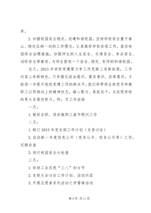 老干处党支部年党建工作计划.docx