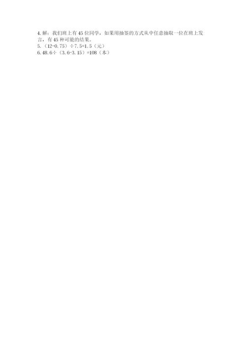 小学五年级上册数学期末考试试卷附答案【突破训练】.docx