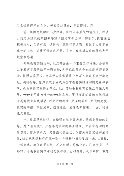 在党的群众路线教育实践活动联系点调研座谈时的讲话.docx