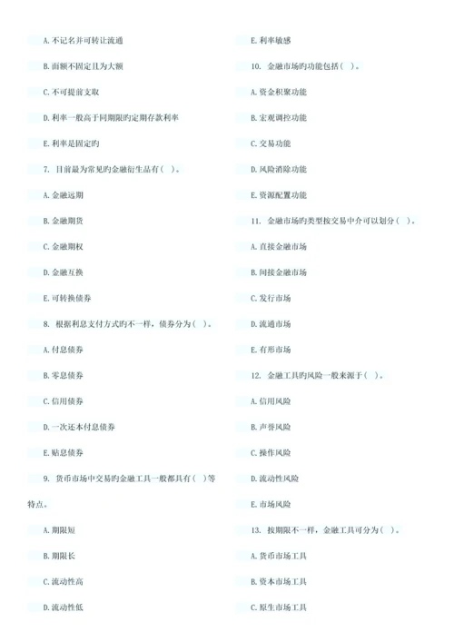 2023年经济师考试中级金融习题班试题章汇总.docx