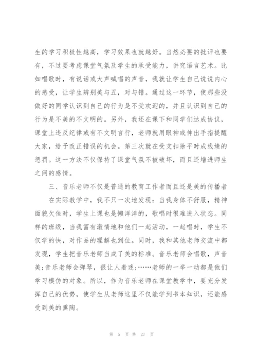 音乐教师工作体会600字（10篇）.docx