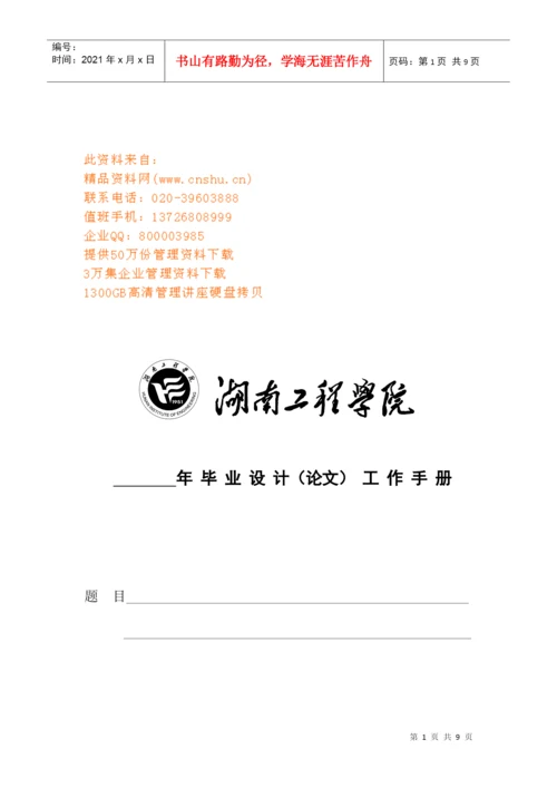 某工程学院毕业设计论文工作手册.docx