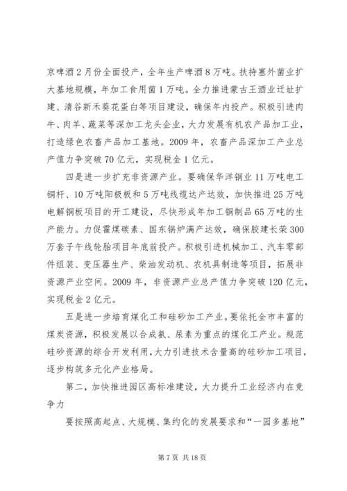 区工业经济工作会议上的讲话.docx