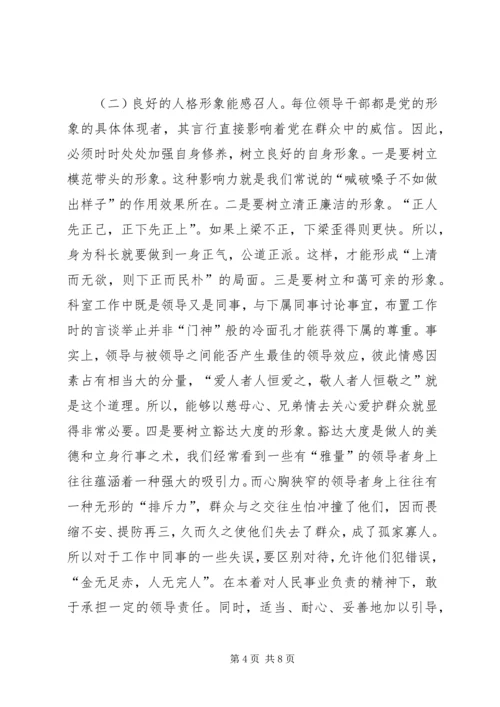 如何当好科长的心得体会 (5).docx