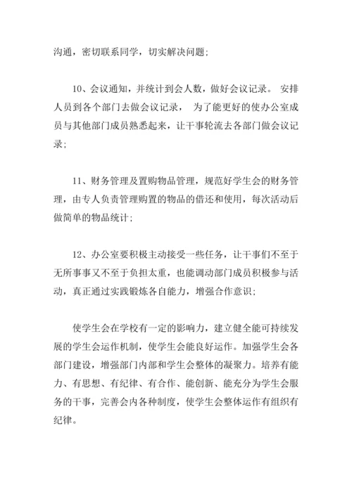 2018高校学生会工作计划书.docx