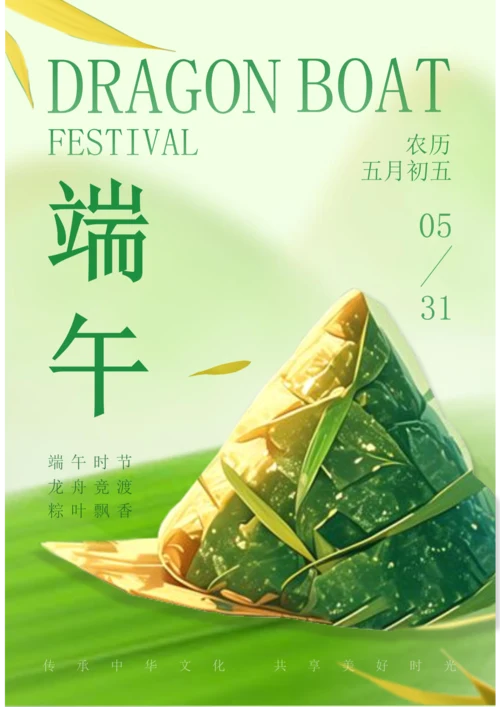 插画风端午节海报