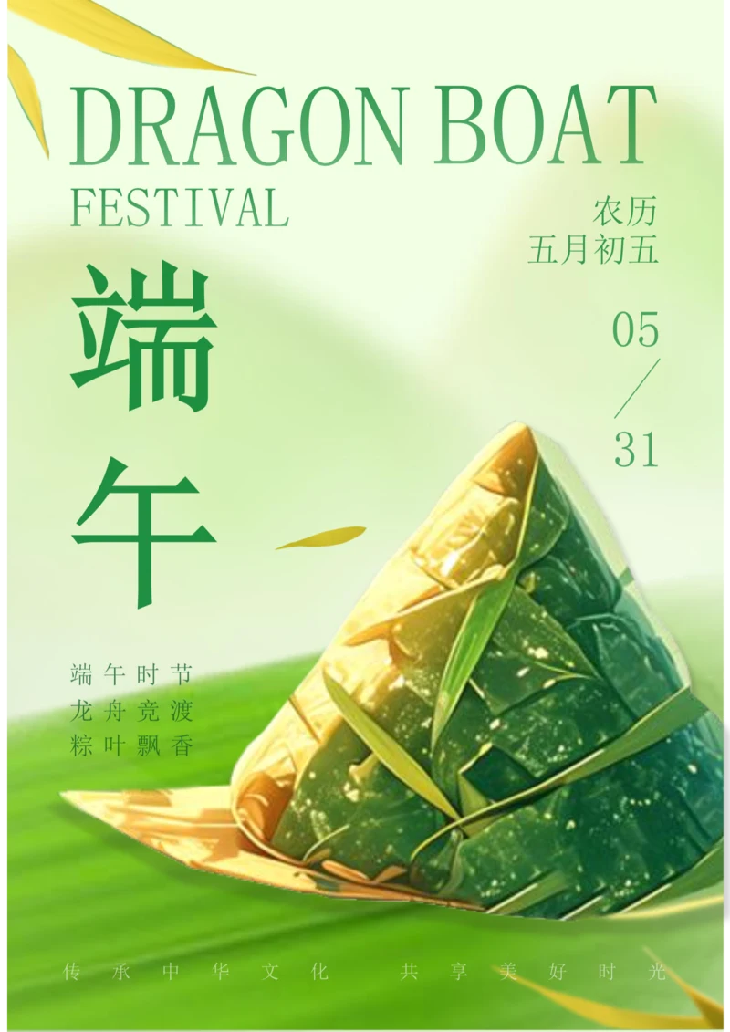 插画风端午节海报