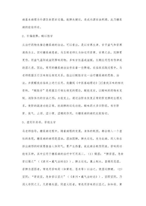 以酸胜甘、苦生甘法治疗糖尿病的观察.docx