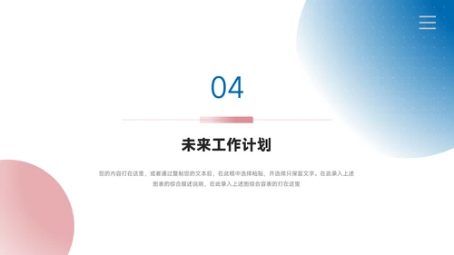 红蓝双色渐变工作总结模板PPT模板