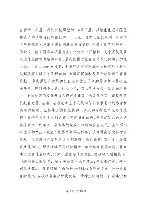 关于写给老红军退休干部的慰问信.docx