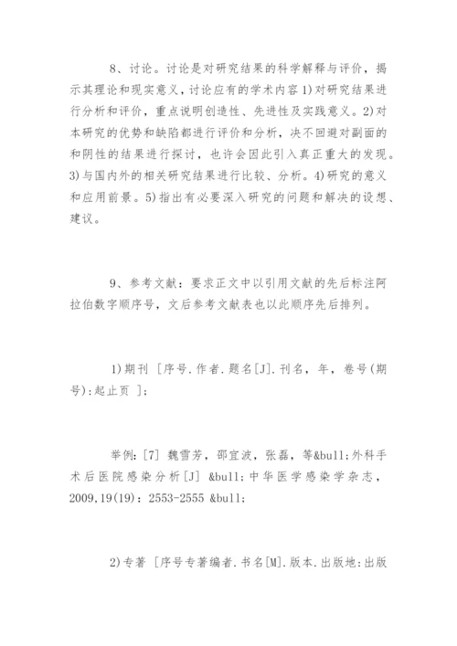 医学论文发表成功要点.docx