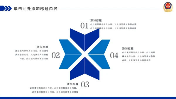 蓝色公安警察工作总结述职报告动态PPT模板
