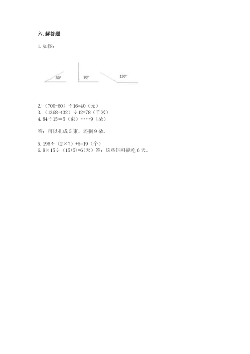人教版四年级上册数学期末测试卷往年题考.docx