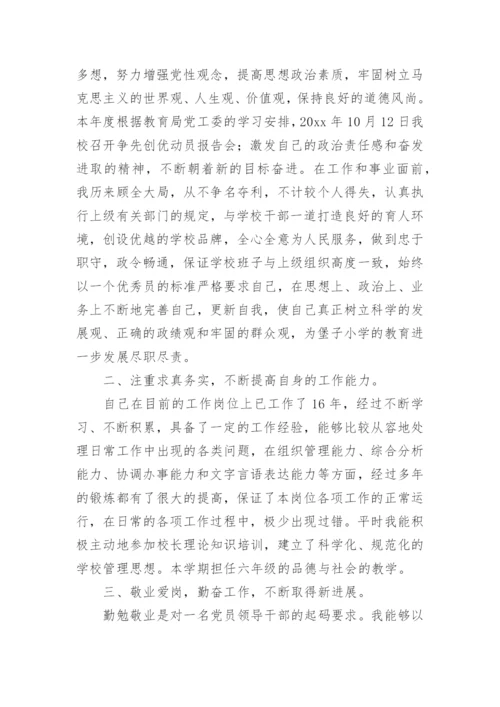 德能勤绩廉工作述职报告范文.docx