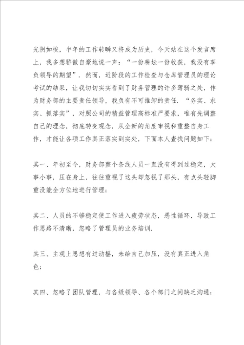 2021年财务岗位简短述职报告通用